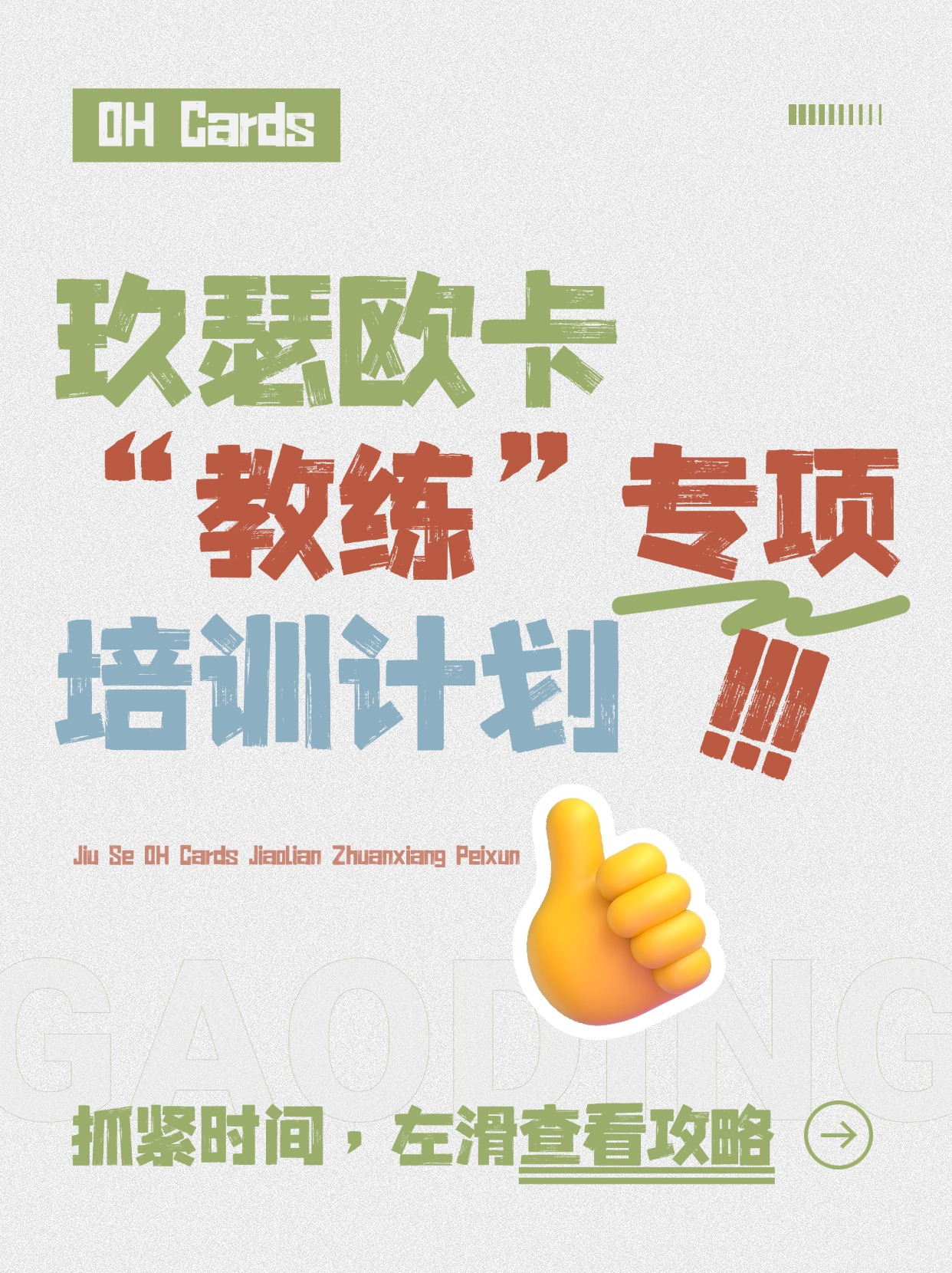 “玖瑟OH卡画布秘籍”关于盗版的声明